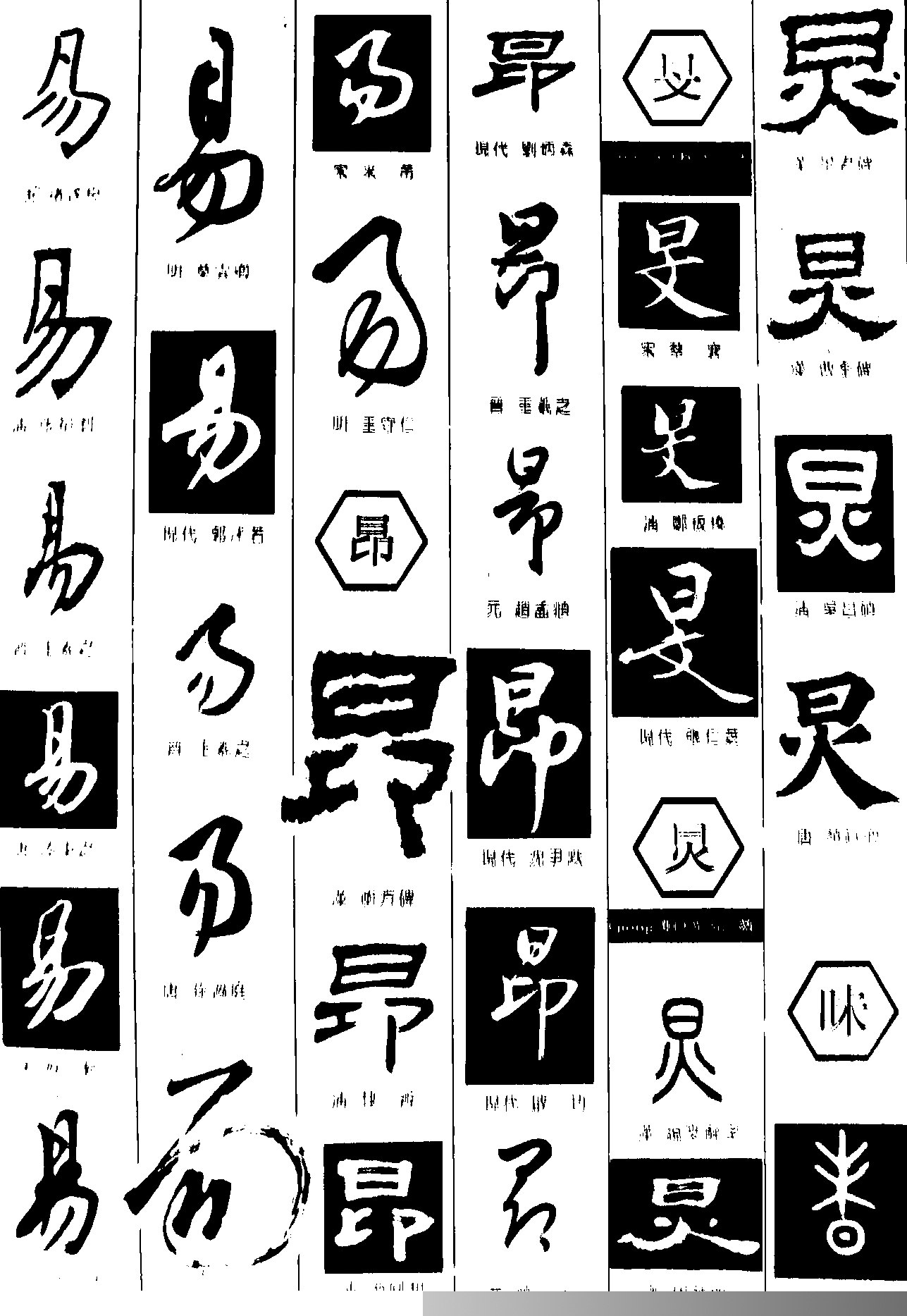 易昂日炅昧字体设计作品详情