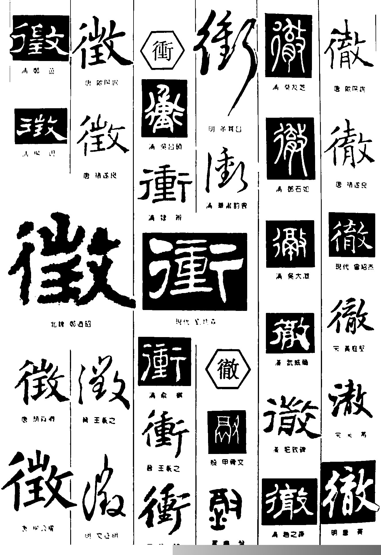 徵冲彻 字体设计 字体转换器