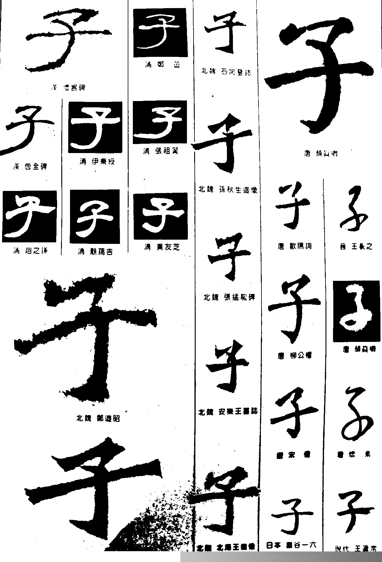 子 字体设计 字体转换器