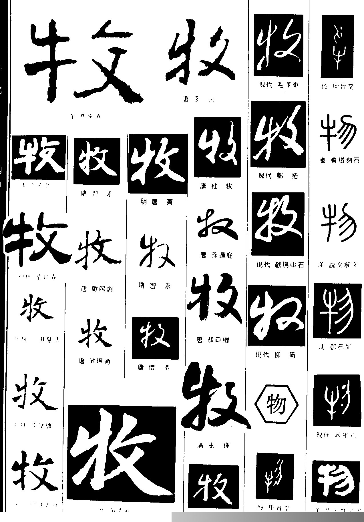 牧物字体设计作品详情