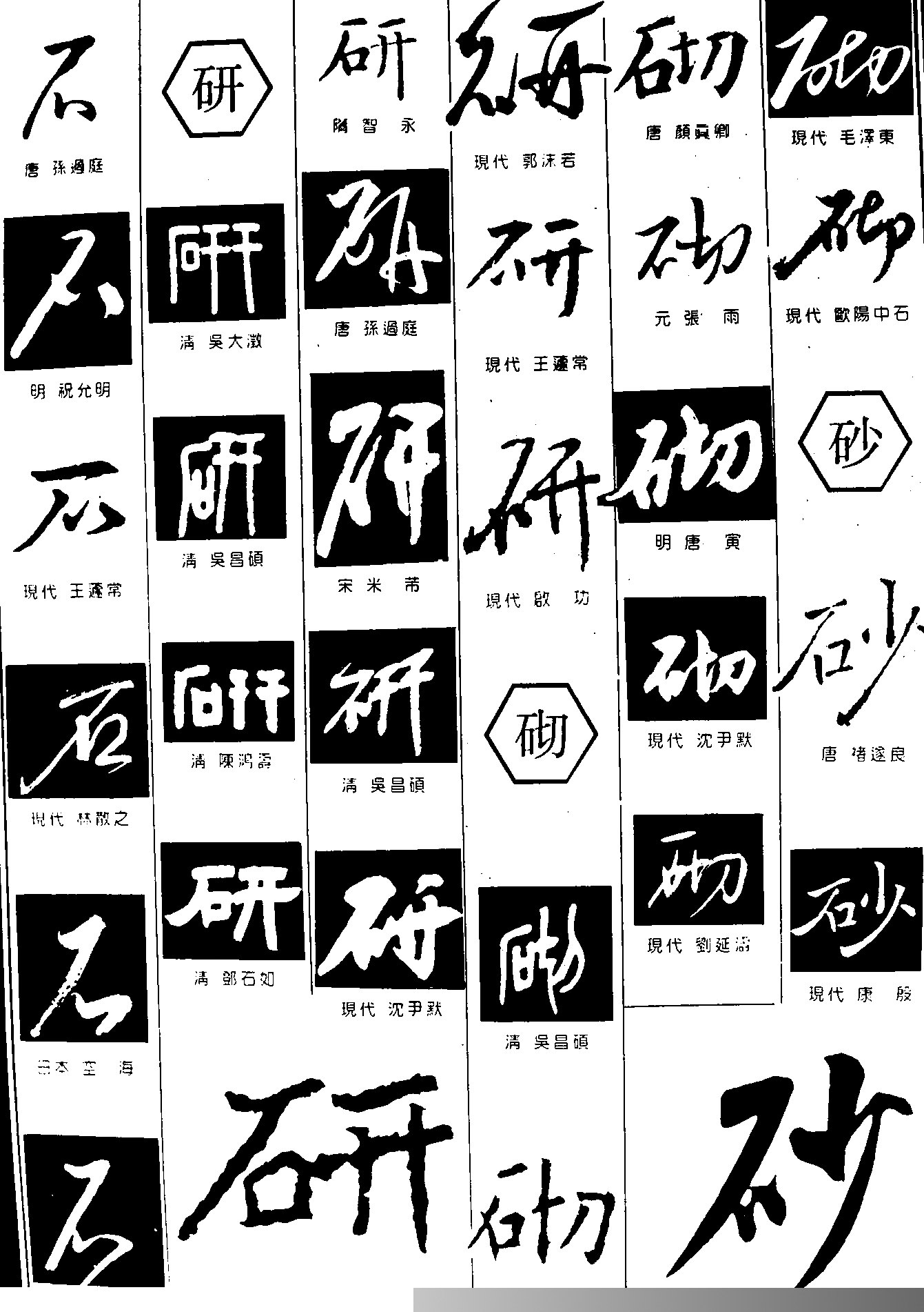 石研砌砂字体设计作品详情