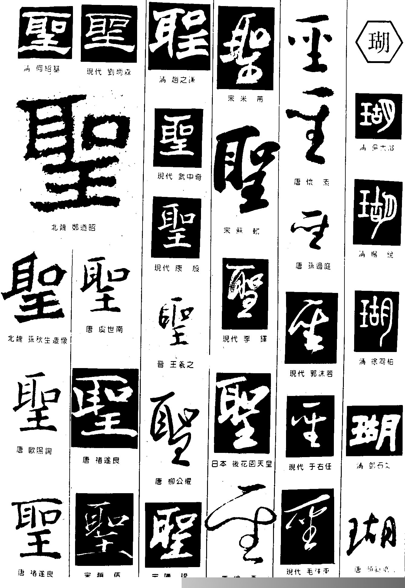 圣瑚字体设计作品详情