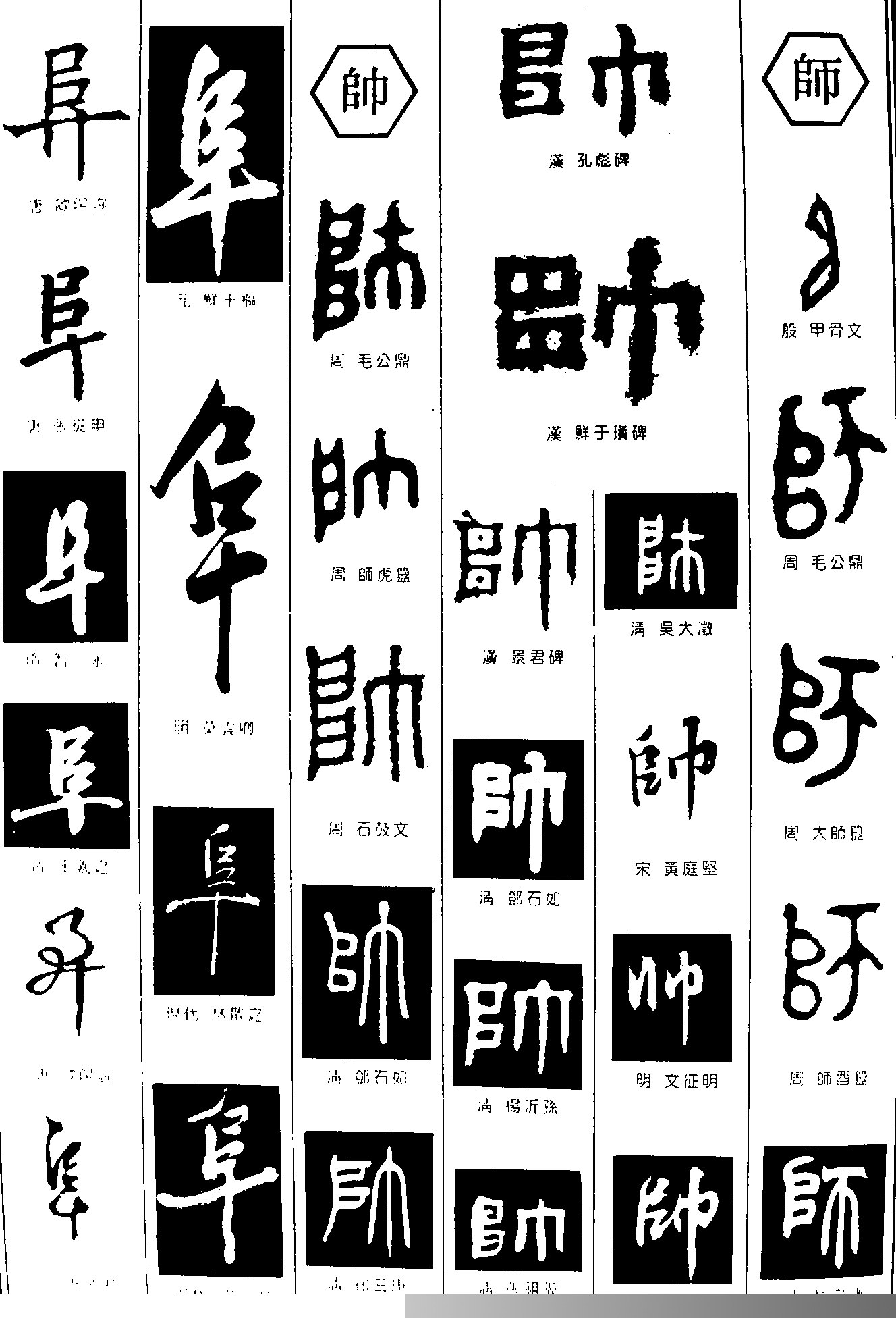 阜帅师 字体设计 - 字体转换器