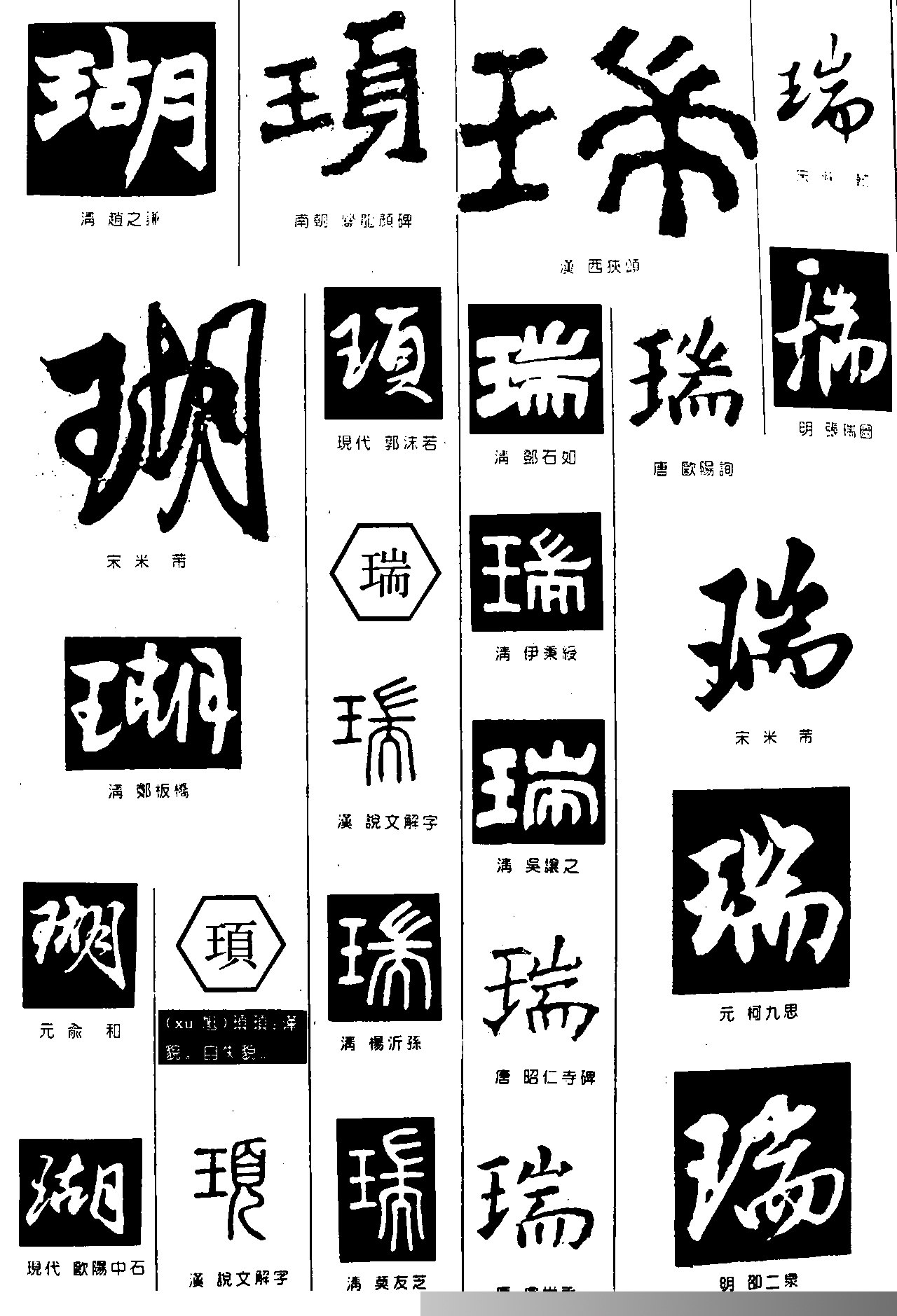 瑚顼瑞字体设计作品详情