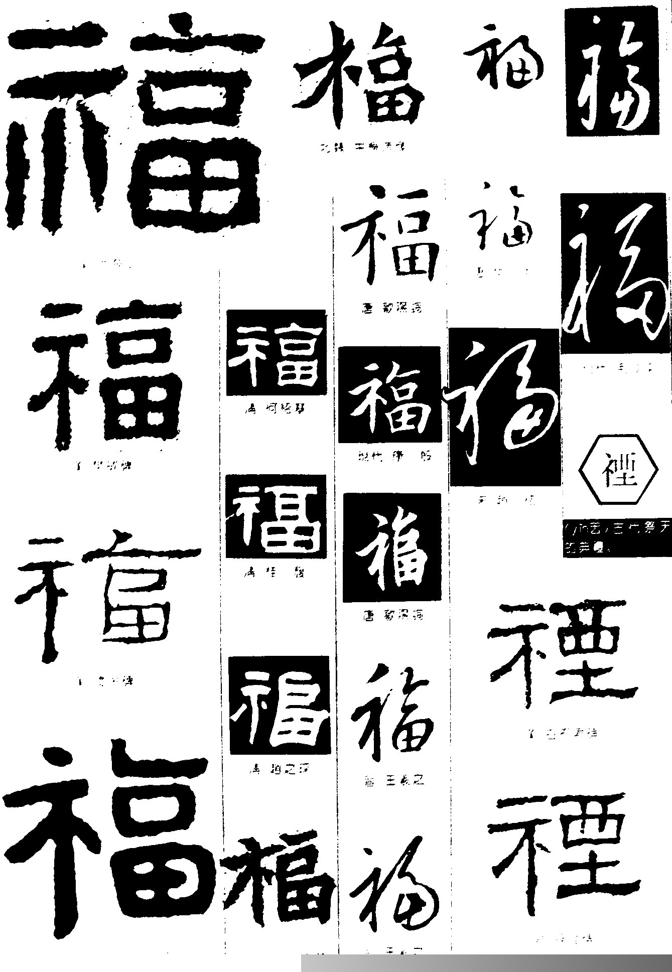 福禋字体设计作品详情