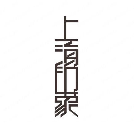 上海印象 字体设计 - 字体转换器